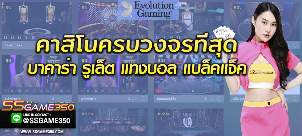 casino_evolution_gaming