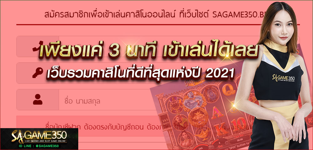 คาสิโนออนไลน์ SAGAME350