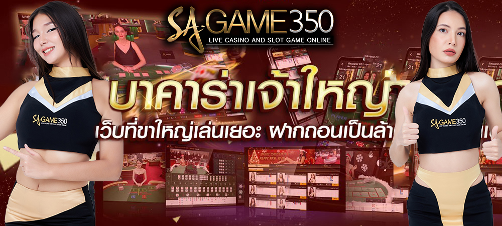 บาคาร่า sagame350